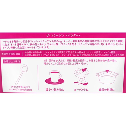 資生堂 ザ・コラーゲン＜パウダー＞ 126g