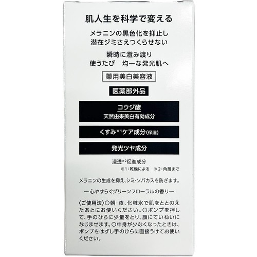 ONE BY KOSE メラノショット P 薬用美白美容液 付けかえ用 ラージ