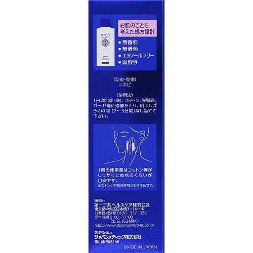 【第2類医薬品】マキロンアクネージュ メディカルローション 100ml
