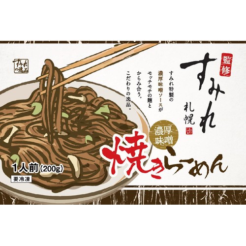 昭和ミート 札幌すみれ焼きラーメン【冷凍】 1人前(200g)