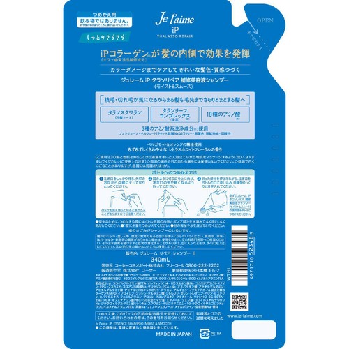 コーセーコスメポート ジュレーム iP タラソリペア補修美容液シャンプー (モイスト&スムース) 詰替 340ml