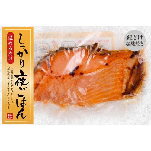 ヤマウチ しっかり夜ごはん 銀ざけ塩麹焼き 1切（55g）