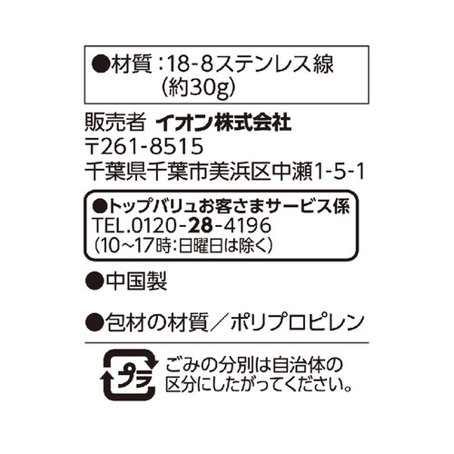 ステンレスたわし 1個 トップバリュベストプライス