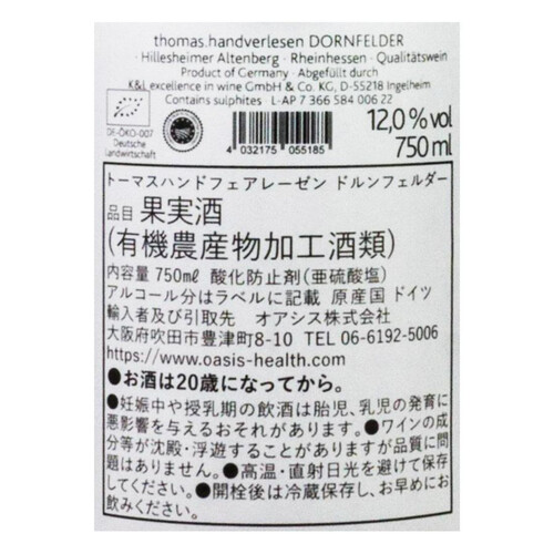 【在庫限り/ドイツ産】 トーマスハンド フェアレーゼン・ドルンフェルダー 750ml