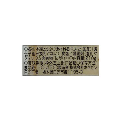 ホクガン 島豆腐 210g