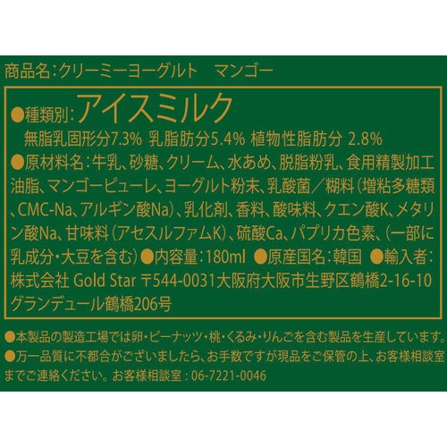 GOLDSTAR クリーミーヨーグルト マンゴー【冷凍】 180ml