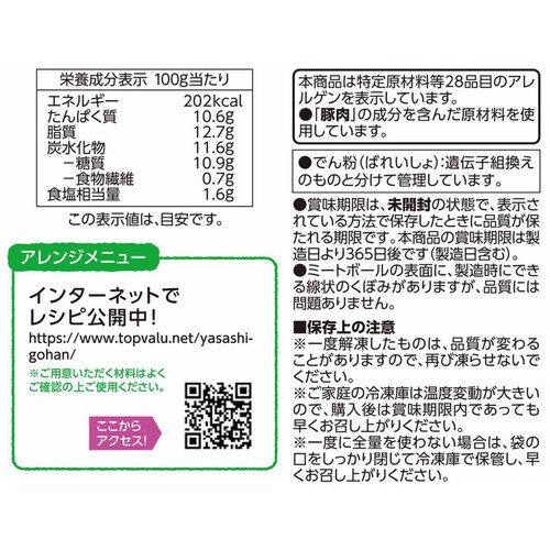 やさしごはん いろいろな料理に ポークミートボール　【冷凍】 300g トップバリュ