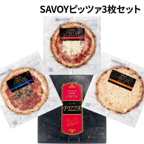 ひっちゃん品　クレンザーなし　3点セット SAVOY ナポリピッツァ3枚セット【冷凍】 3枚入 Green Beans | グリーン