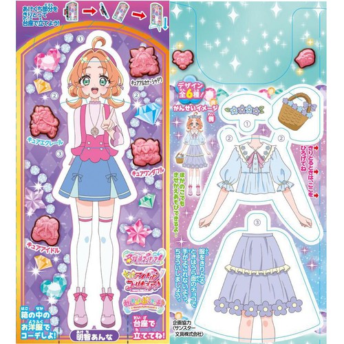 バンダイ プリキュアチョコ 20g Green Beans | グリーンビーンズ by AEON