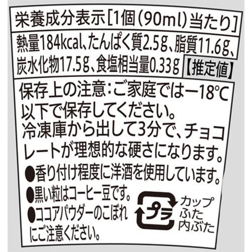 ゴディバ ティラミス 90ml