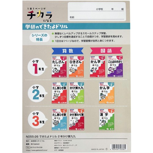 学研 できたよドリル 小学2年生 かけ算九九