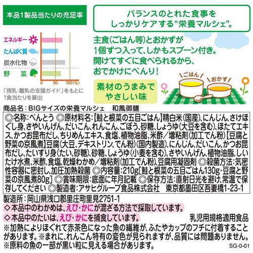 和光堂 BIG栄養マルシェ 和風御膳 1歳4か月頃から 130g + 80g