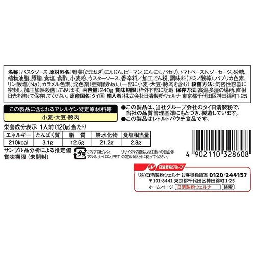 日清製粉ウェルナ マ・マー リッチセレクト 香ばしソーセージのナポリタン 2人前(240g)