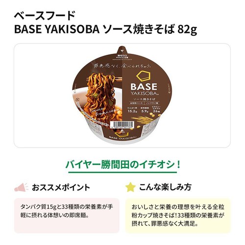 ベースフード BASE YAKISOBA ソース焼きそば 82g
