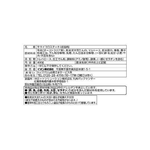 サイコロステーキ 400g トップバリュ