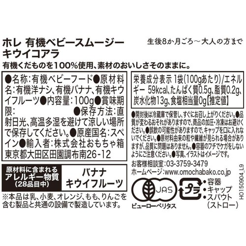 Holle 有機ベビースムージー キウイコアラ 8か月ごろから 100g