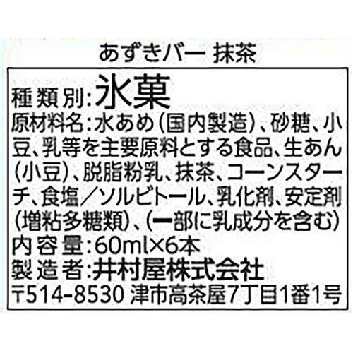 井村屋 あずきバー抹茶 60ml x 6本入