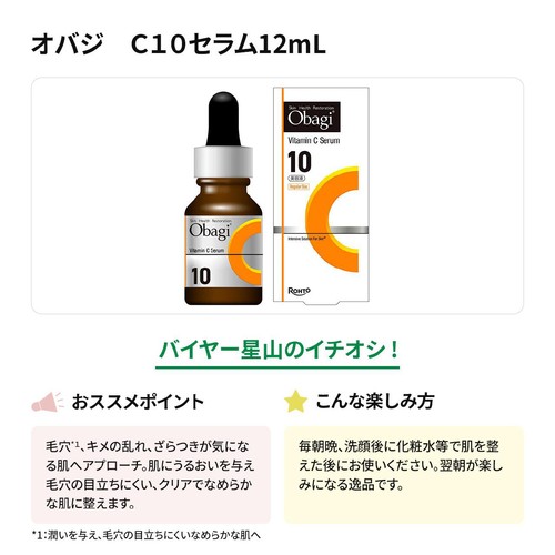 オバジ C10セラム 12mL