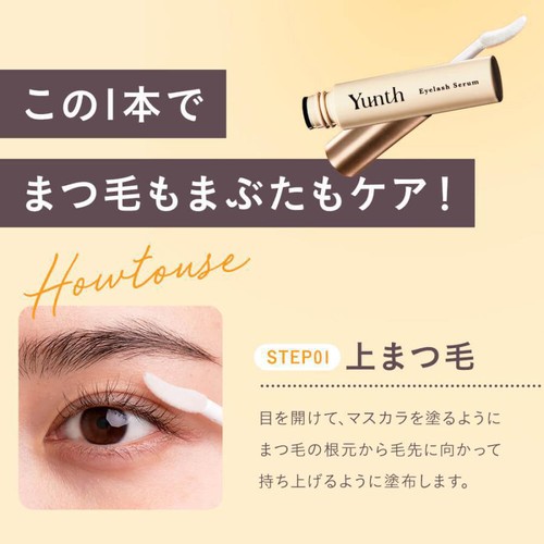 Yunth アイラッシュセラムEX 5mL
