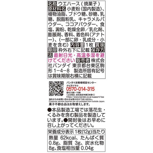 バンダイ TVアニメ 忍たま乱太郎 ウエハースの段 1枚入