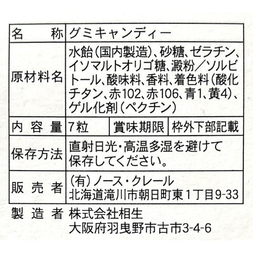 ノースクレール ネコの手お菓子します! ぷにぷに肉球グミ! 7粒