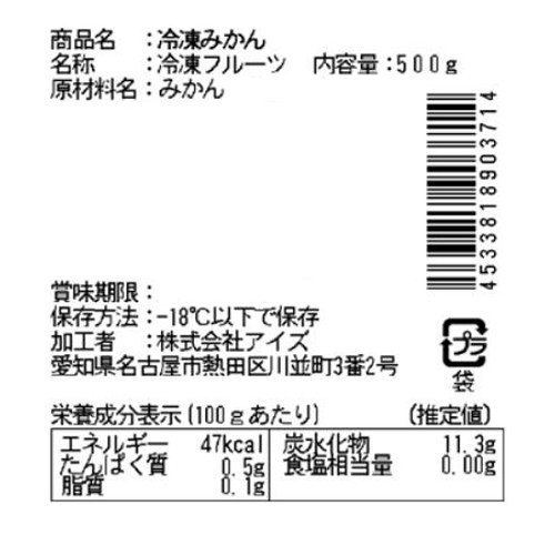 【冷凍】国内産 みかん 500g
