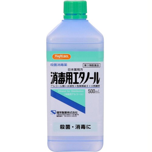 第3類医薬品】日本薬局方消毒用エタノール 500ml Green Beans