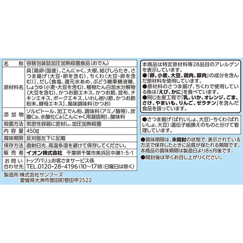 だしの旨み おでん 6種6品 450g トップバリュベストプライス