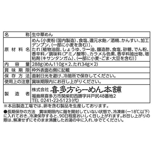 喜多方らーめん本舗 喜多方 油そば 2人前