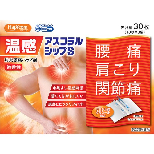 【第3類医薬品】◆温感アスコラルシップS 30枚