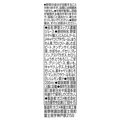 カゴメ 野菜一日これ一本 トリプルケア 200ml x 12本
