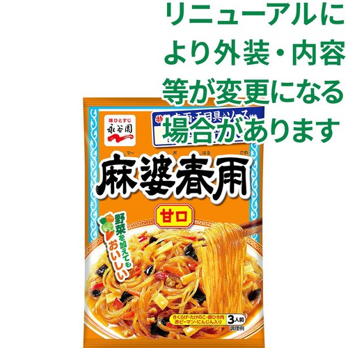 永谷園 麻婆春雨甘口 137g