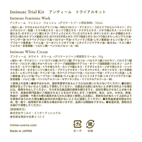 【お取り寄せ商品】 アンティームオーガニック トライアルキット 30ml+30g