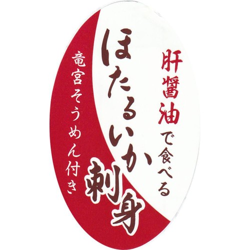 【冷蔵】 肝醤油で食べるホタルイカ刺身 1盛(60g)