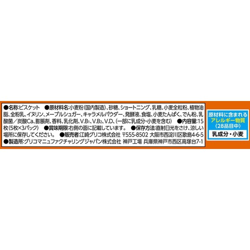 江崎グリコ ビスコメープル 15枚入(5枚 x 3パック)