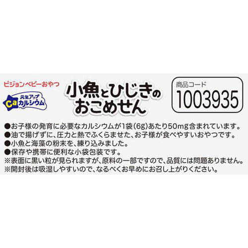 ピジョン 元気アップCa 小魚とひじきのおこめせん 7ヵ月頃から 6g x 2袋