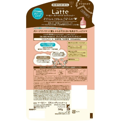 クラシエ マー&ミーラッテ ダメージリペアコンディショナー詰替 360g
