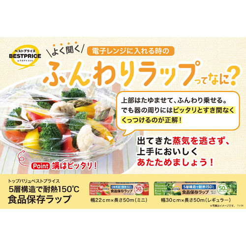 5層構造で耐熱150℃ 食品保存ラップ レギュラー 30cm x 50m トップバリュベストプライス