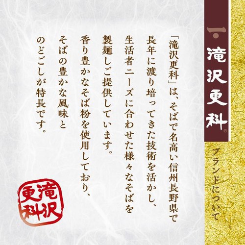 日清製粉ウェルナ 滝沢更科 十割そば 200g