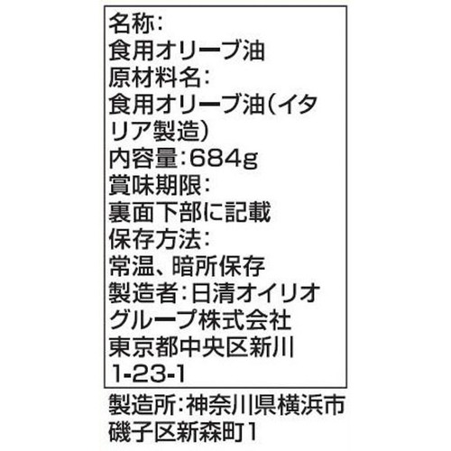 日清オイリオ ボスコエキストラバージンオリーブオイル 684g
