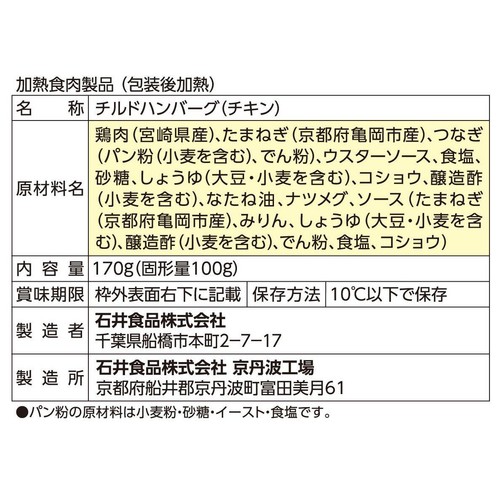 石井食品 京都亀岡市曽我部町のまる曽玉ねぎを使ったハンバーグ オニオンソース 170g