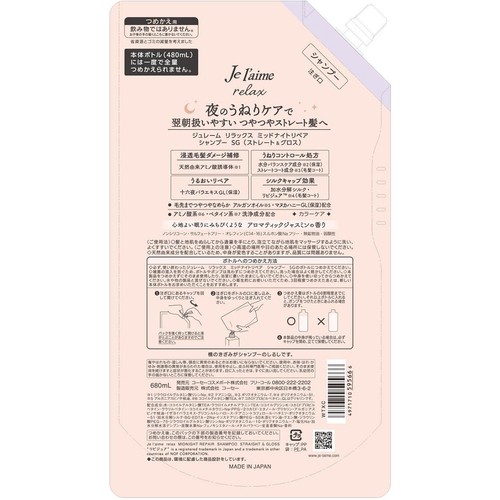 ジュレーム  リラックス ミッドナイトリペア シャンプー ストレート＆グロス つめかえ用 680mL