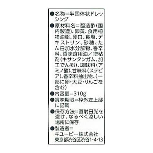 キユーピー ライト 310g