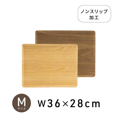 アサヒ興洋 木製トレー ノンスリップ M ナチュラル 約36 x 28cm