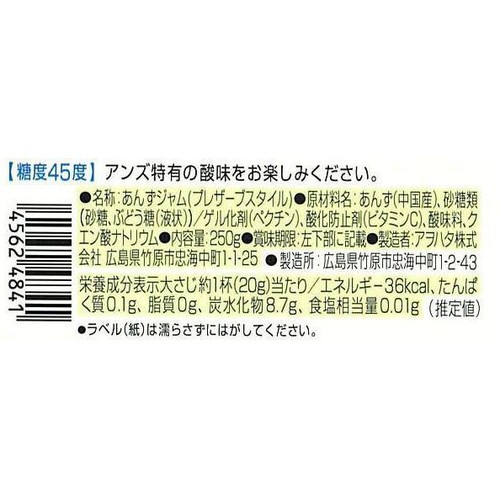 アヲハタ 55 アンズ 250g