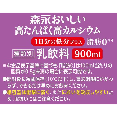 森永乳業 おいしい 高たんぱく高カルシウム 1日分の鉄分プラス 900ml
