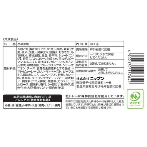 ニップン いまどきごはん 五穀ごはんと野菜を食べるカレー【冷凍】 1人前(320g)