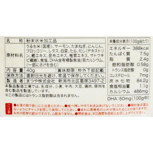 まつやのおかゆ サーモンと5種の野菜 7・8ヶ月頃から 40g