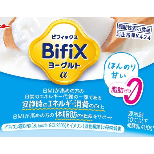 グリコ BifiXヨーグルトαほんのり甘い脂肪ゼロ 400g