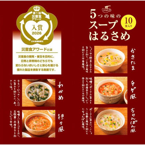 ダイショー 5つの味のスープはるさめ 10食入